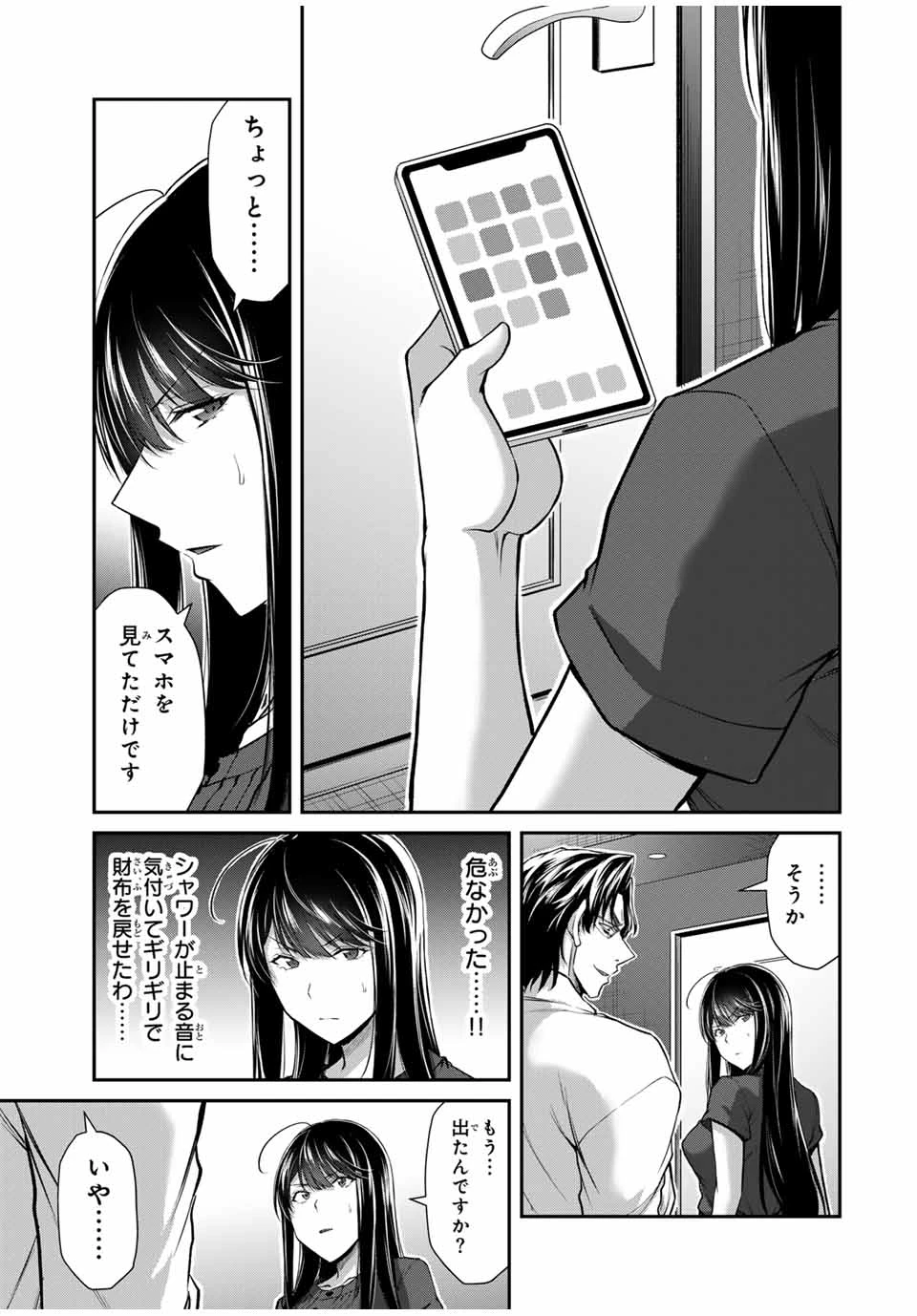 ギルティサークル 第166話 - 13