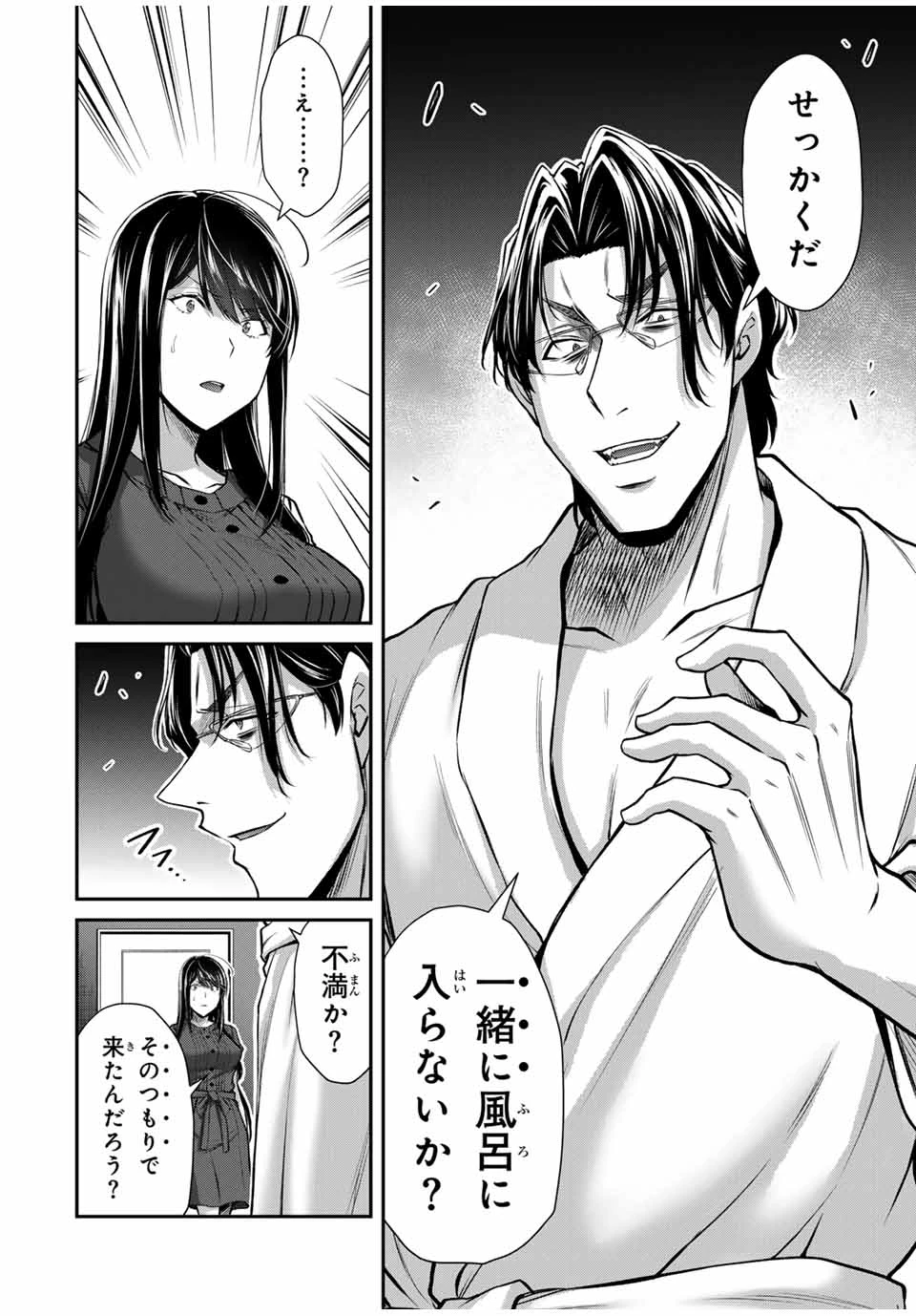 ギルティサークル 第166話 - 14