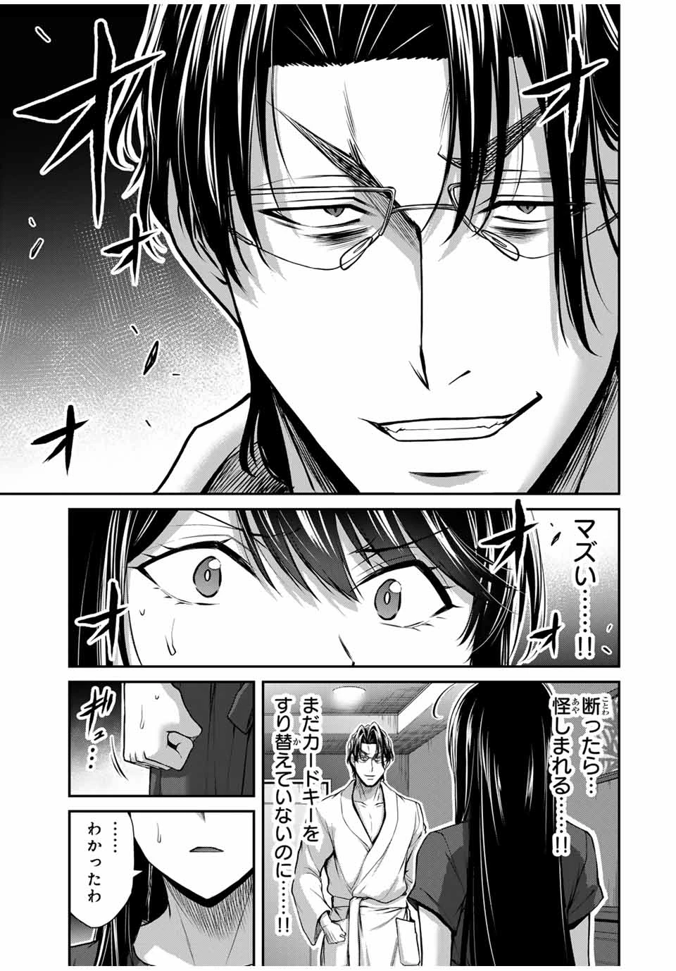ギルティサークル 第166話 - 15