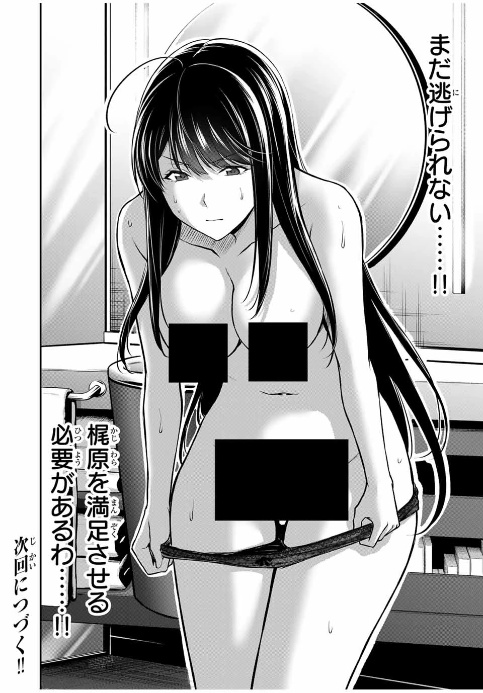 ギルティサークル 第166話 - 16