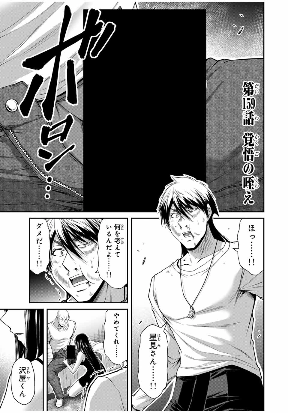 ギルティサークル 第159話 - 1