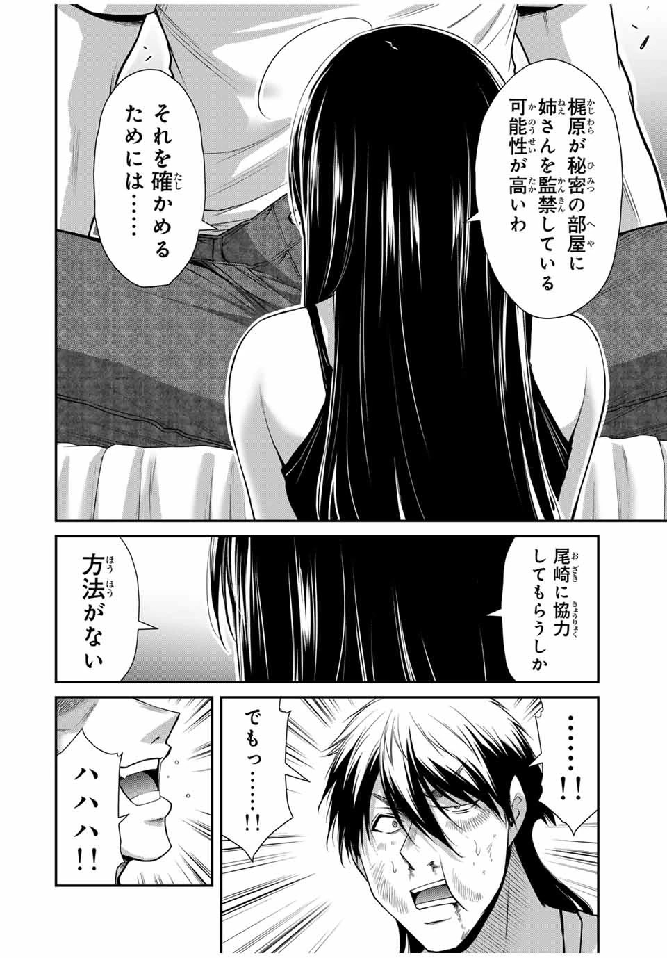 ギルティサークル 第159話 - 2