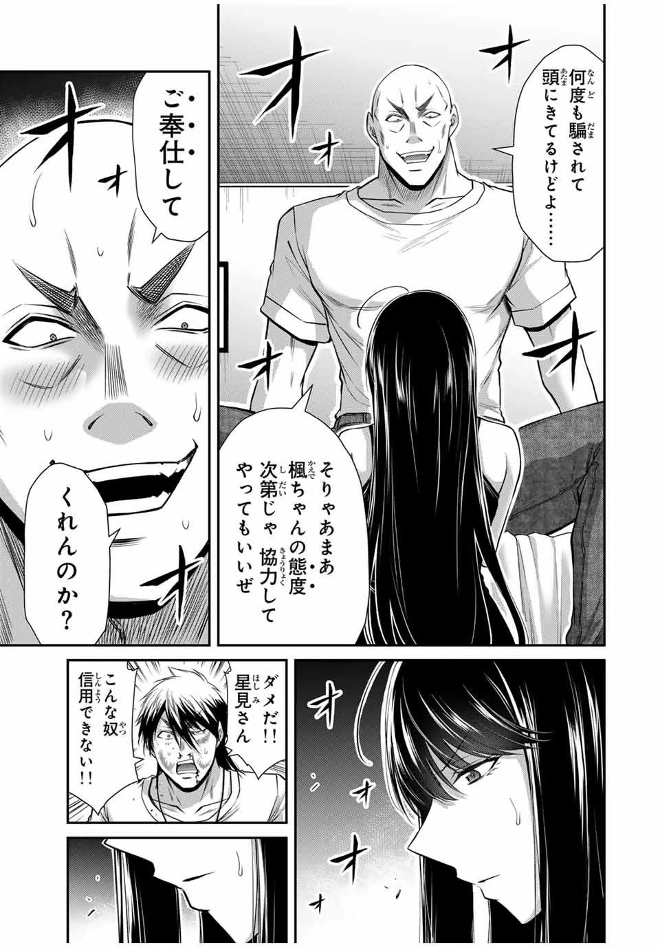 ギルティサークル 第159話 - 3