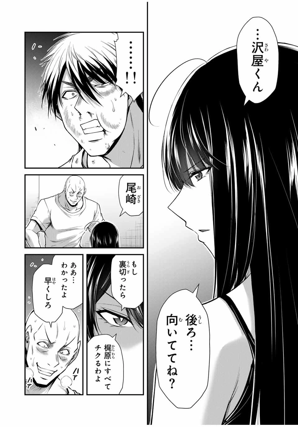 ギルティサークル 第159話 - 4