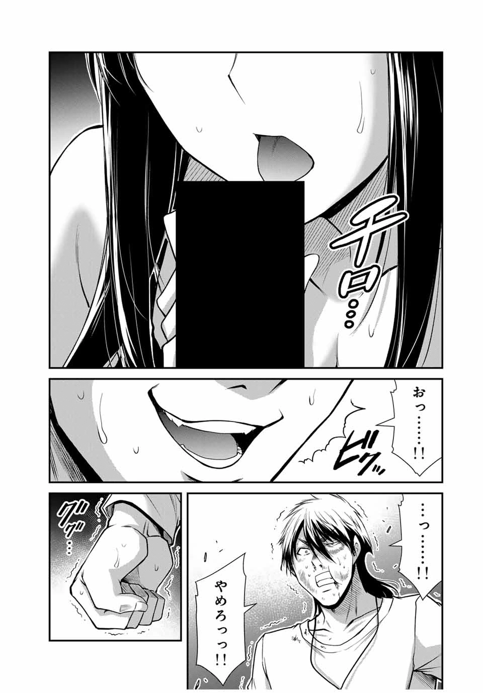 ギルティサークル 第159話 - 5