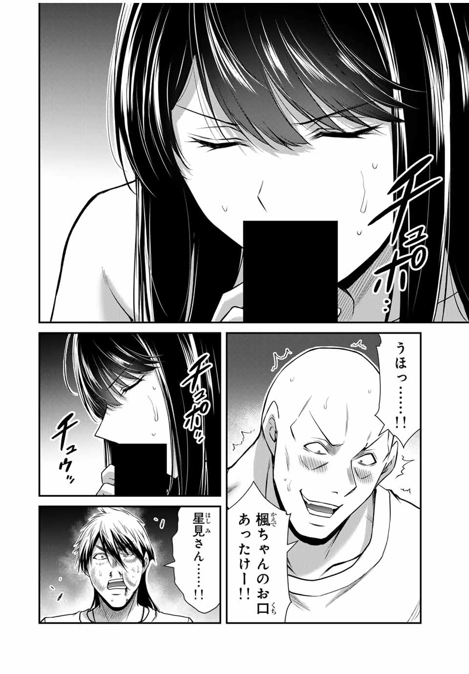 ギルティサークル 第159話 - 6