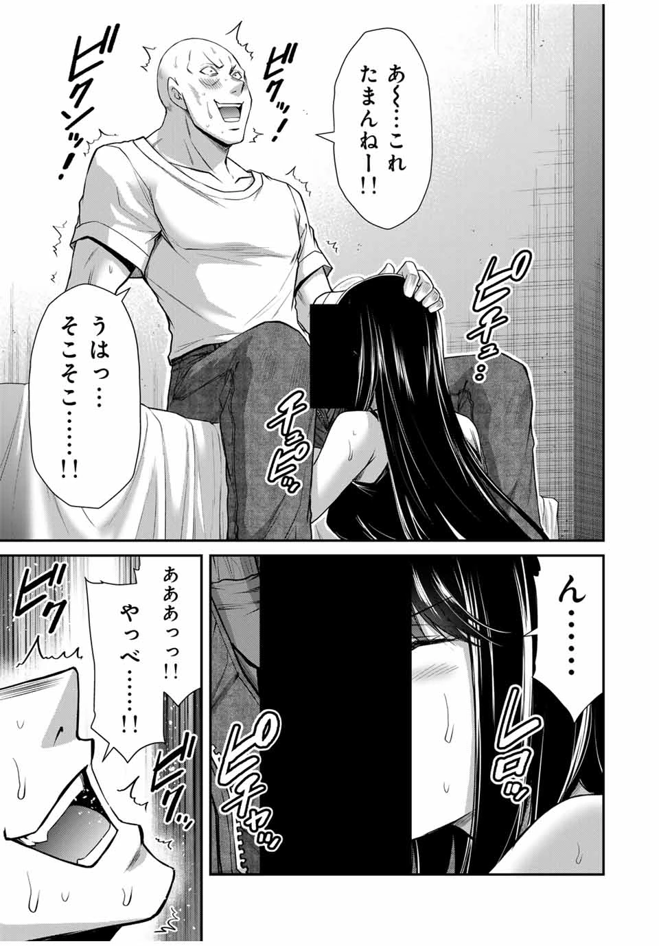 ギルティサークル 第159話 - 11