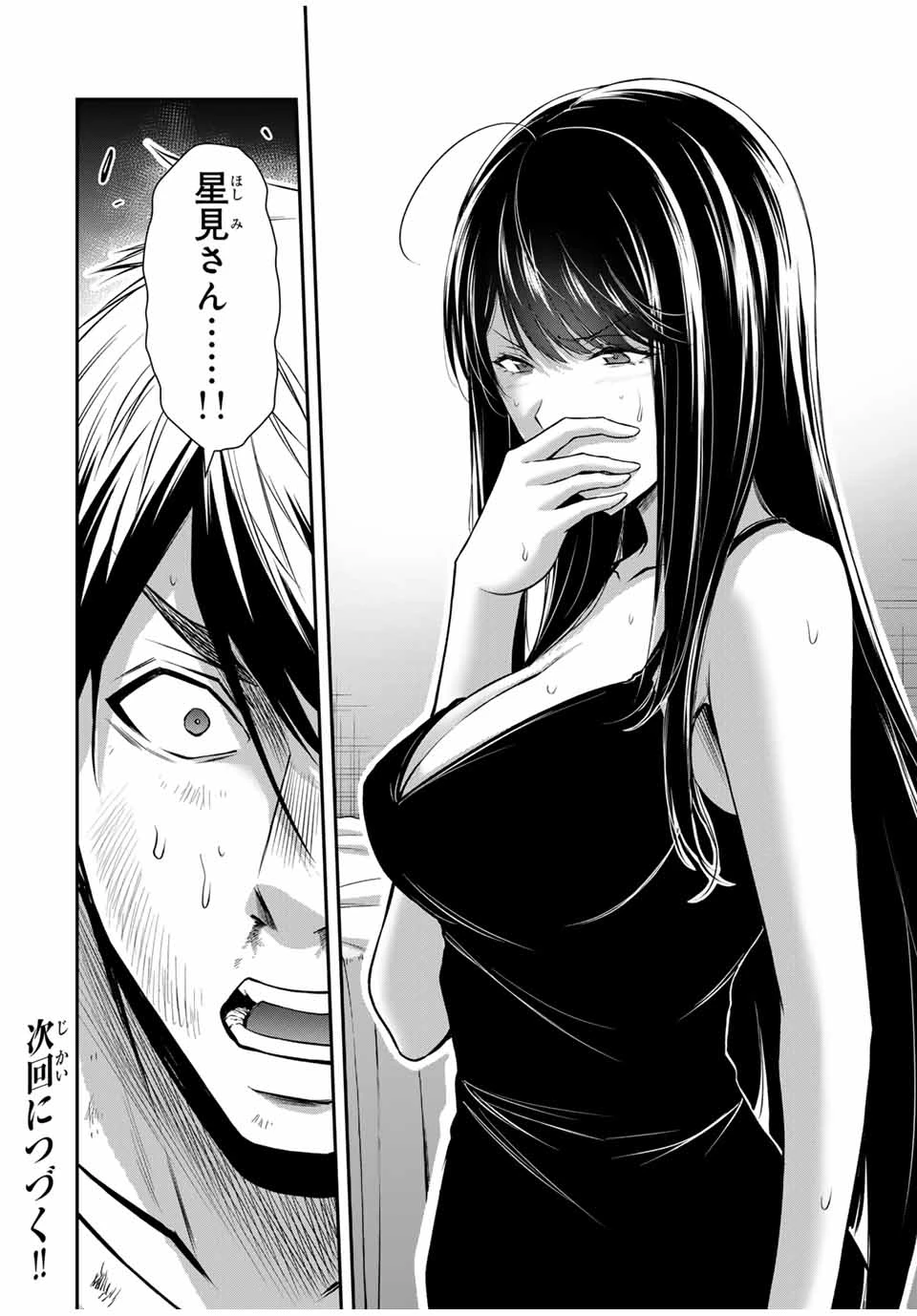 ギルティサークル 第159話 - 16