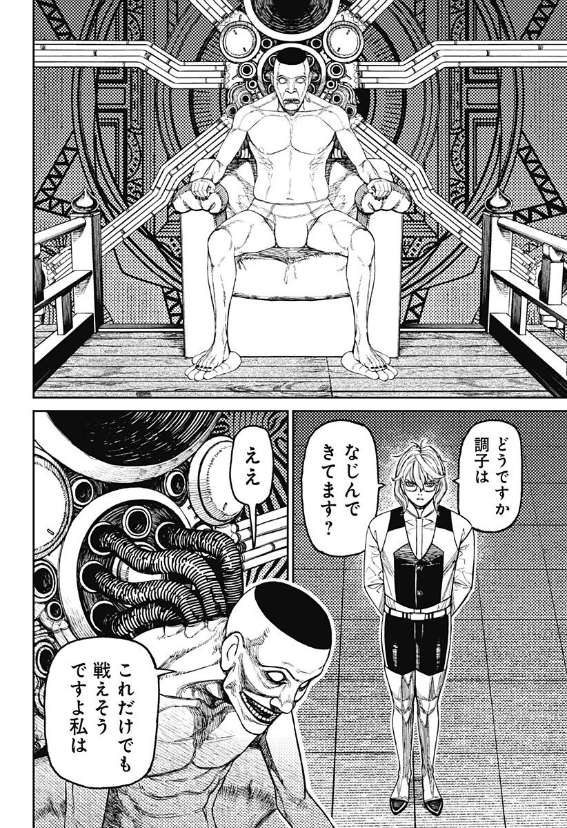 ダンダダン 第226話 - 4