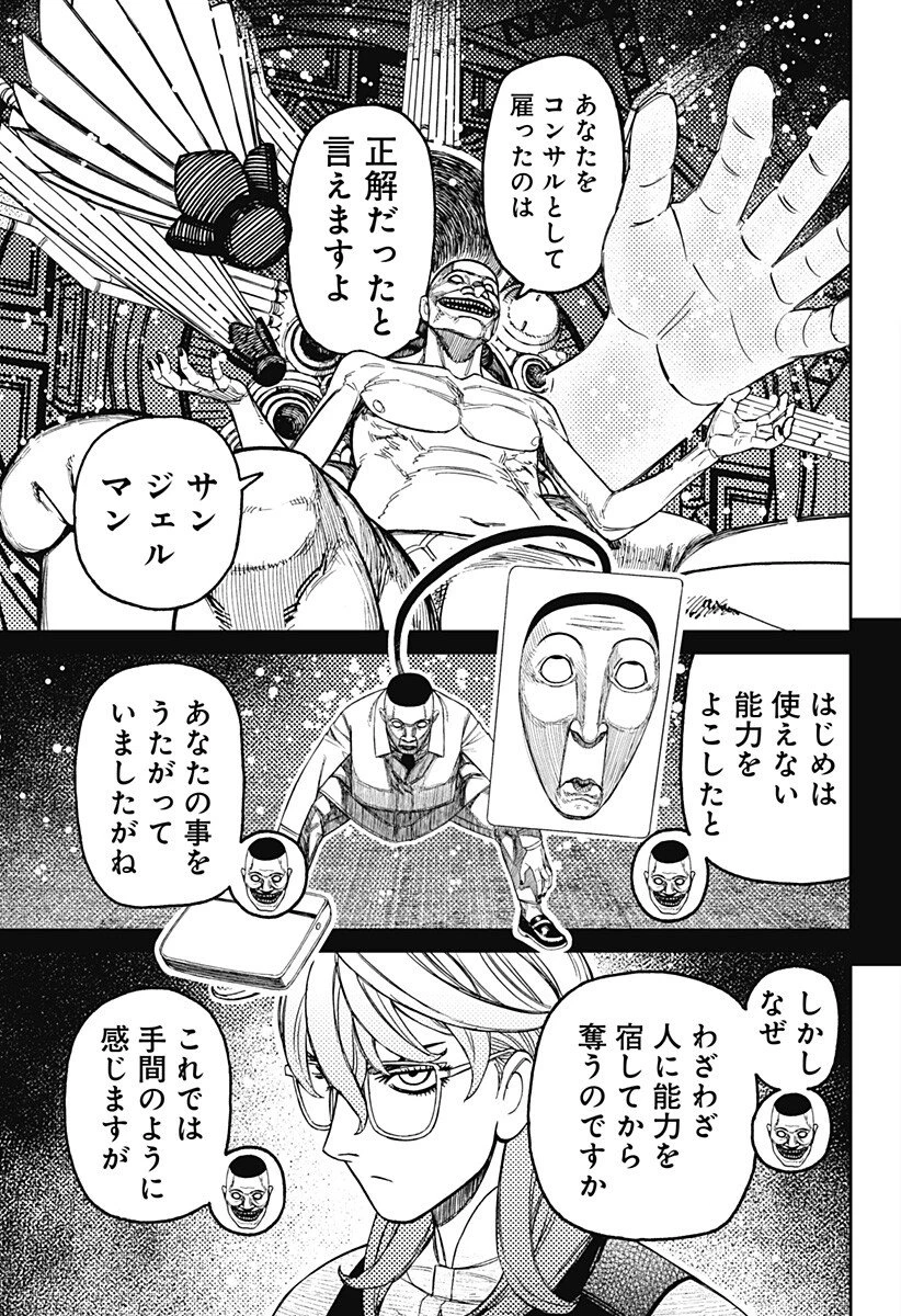 ダンダダン 第226話 - 7