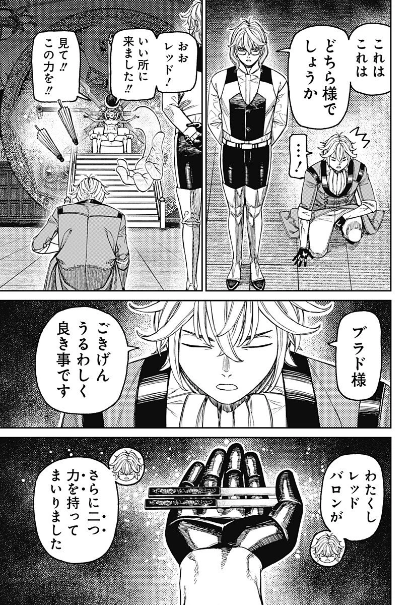 ダンダダン 第226話 - 9