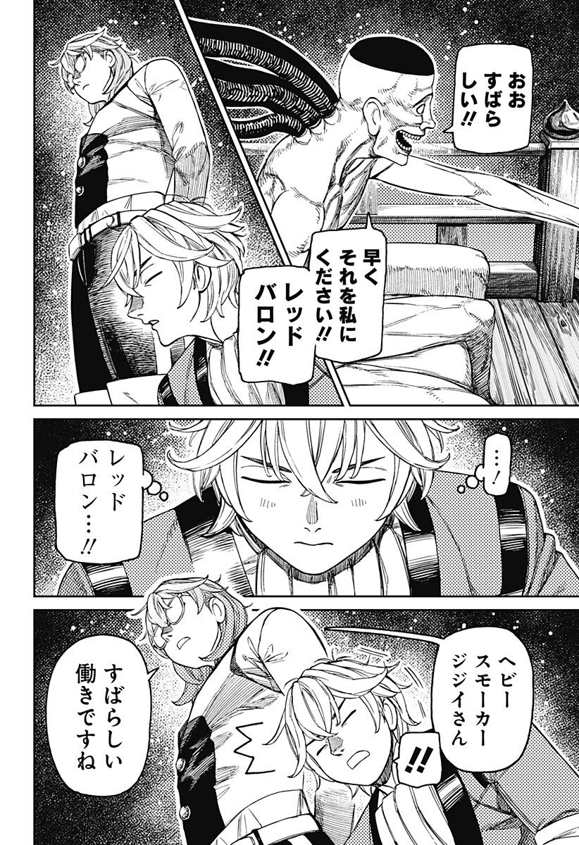 ダンダダン 第226話 - 10