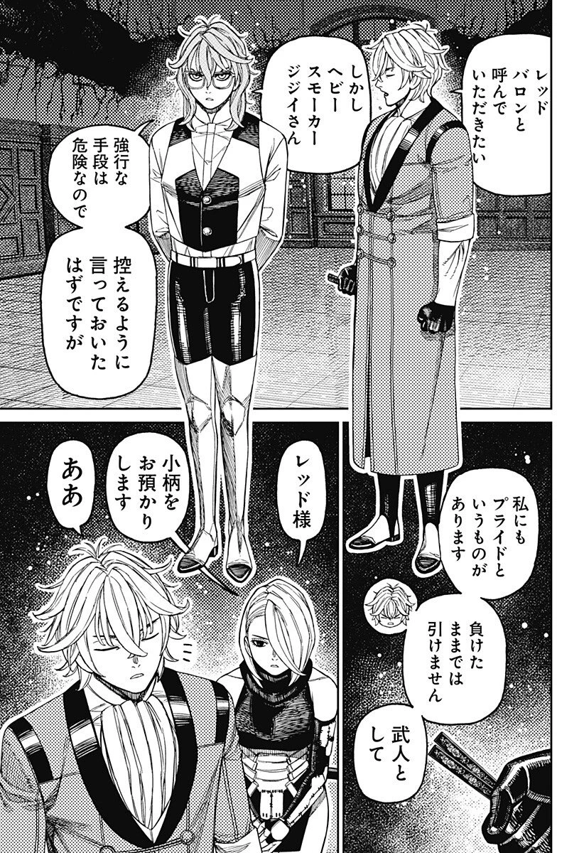 ダンダダン 第226話 - 11