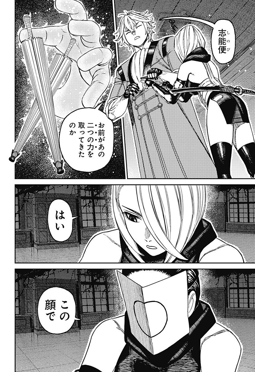 ダンダダン 第226話 - 12