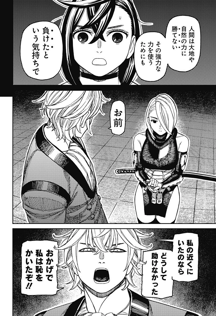 ダンダダン 第226話 - 16