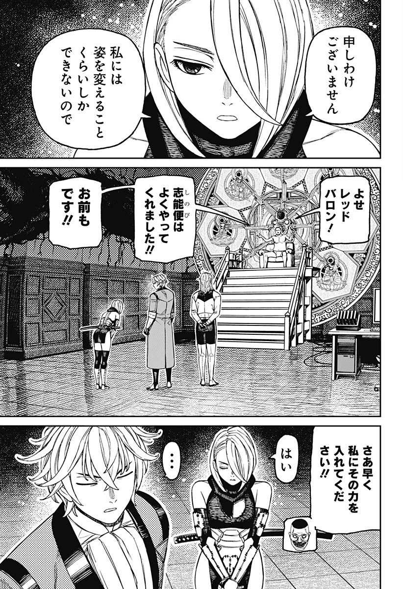 ダンダダン 第226話 - 17
