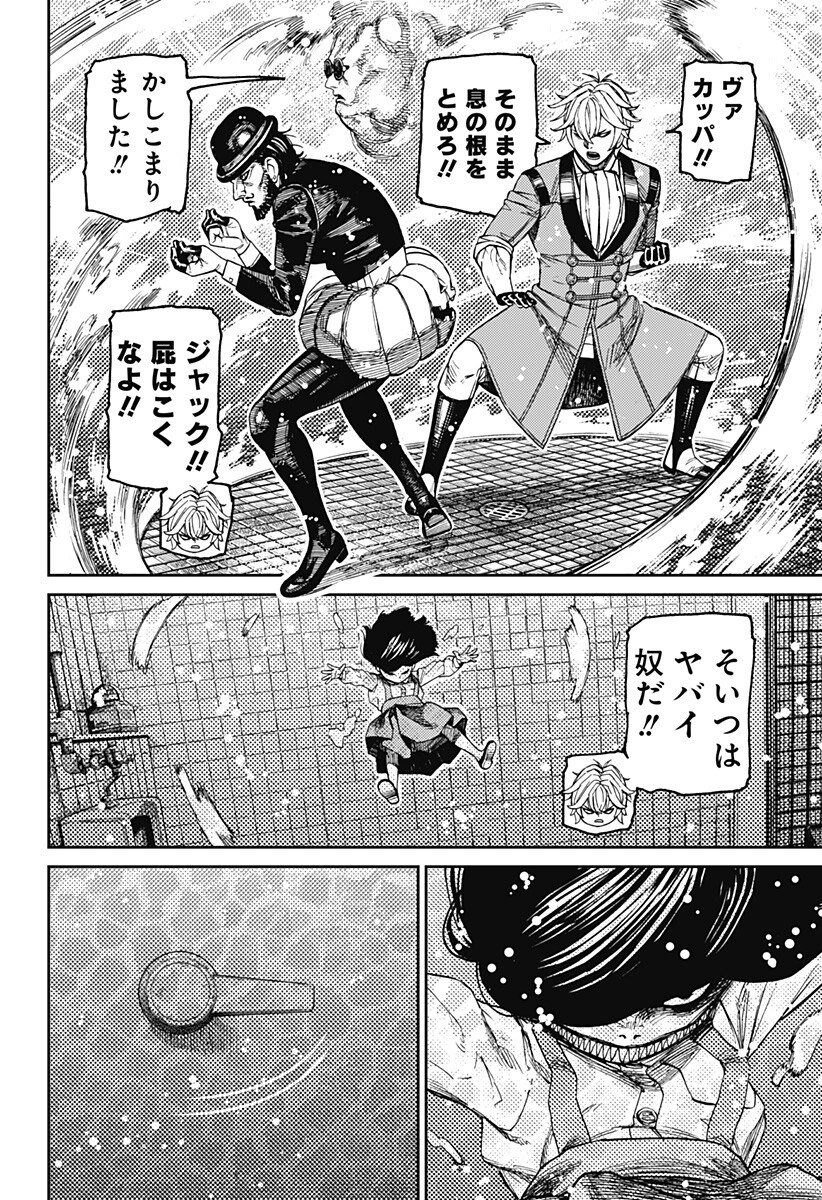 ダンダダン 第225話 - 4