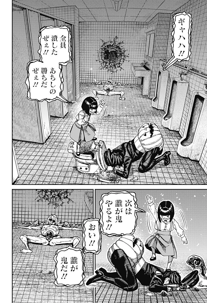 ダンダダン 第225話 - 10