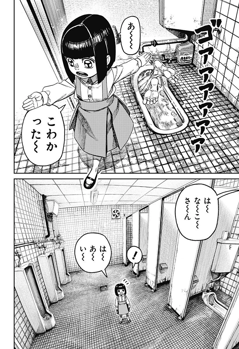 ダンダダン 第225話 - 14