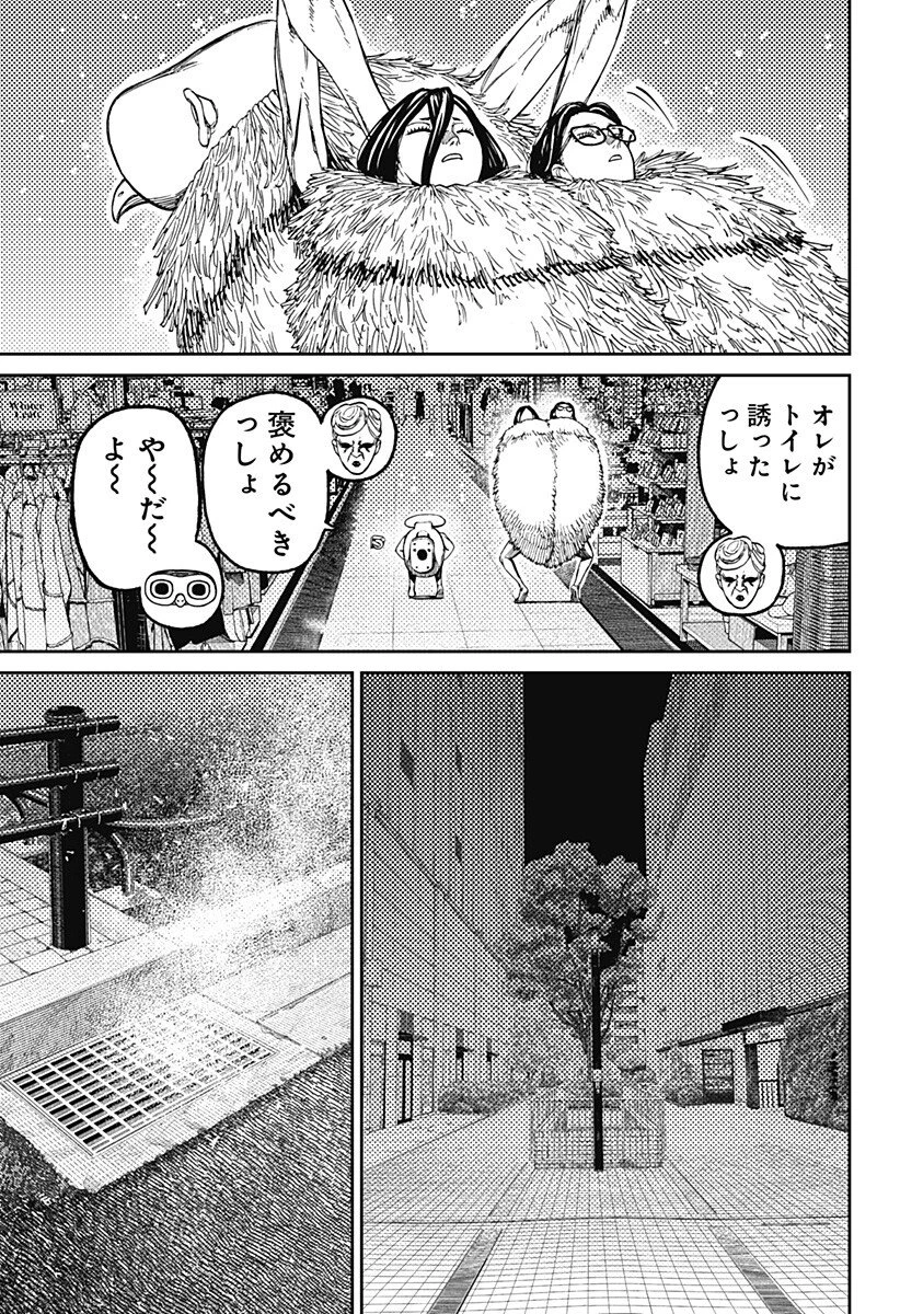 ダンダダン 第225話 - 17