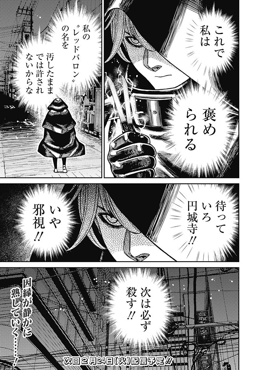 ダンダダン 第225話 - 19