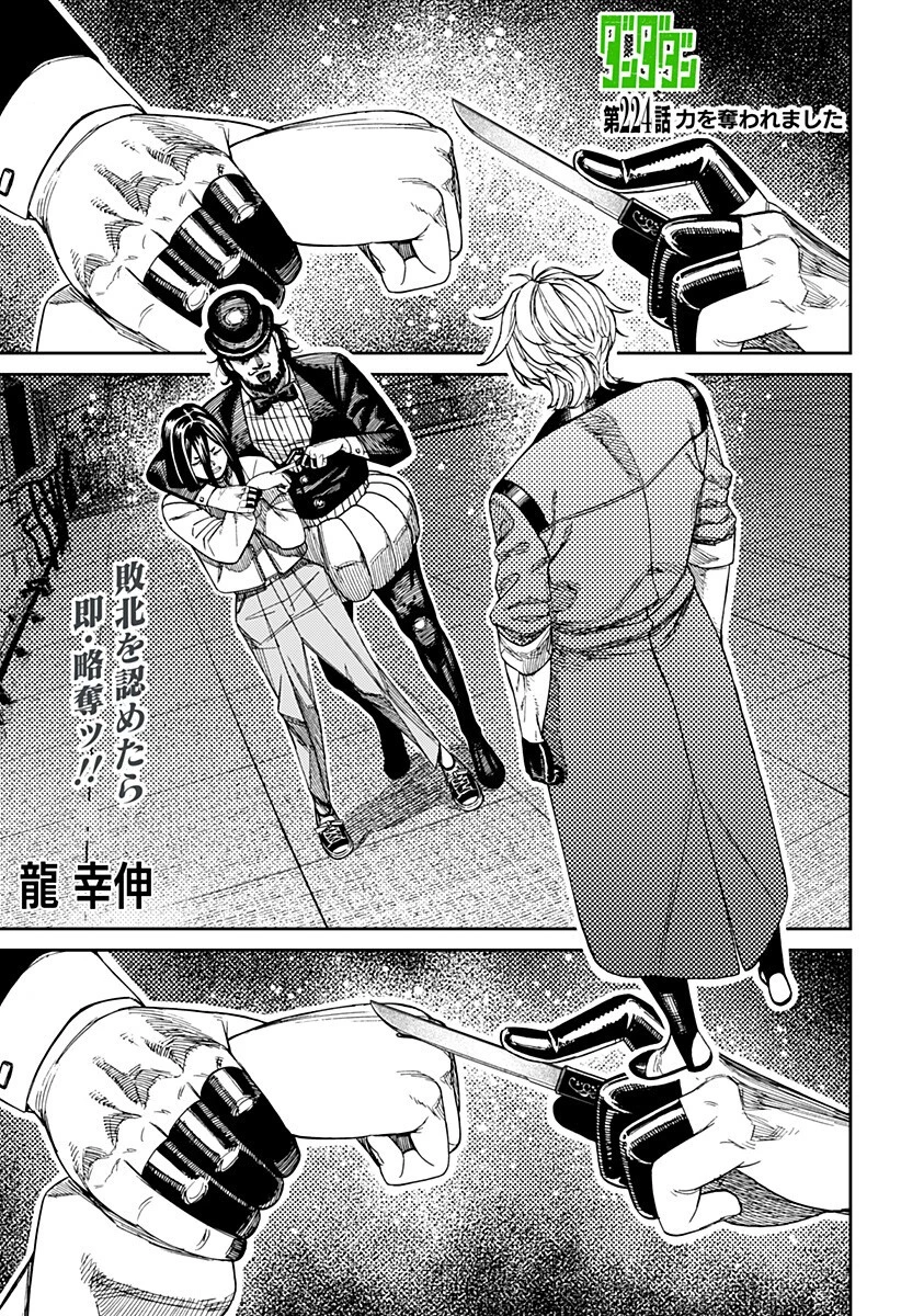 ダンダダン 第224話 - 1