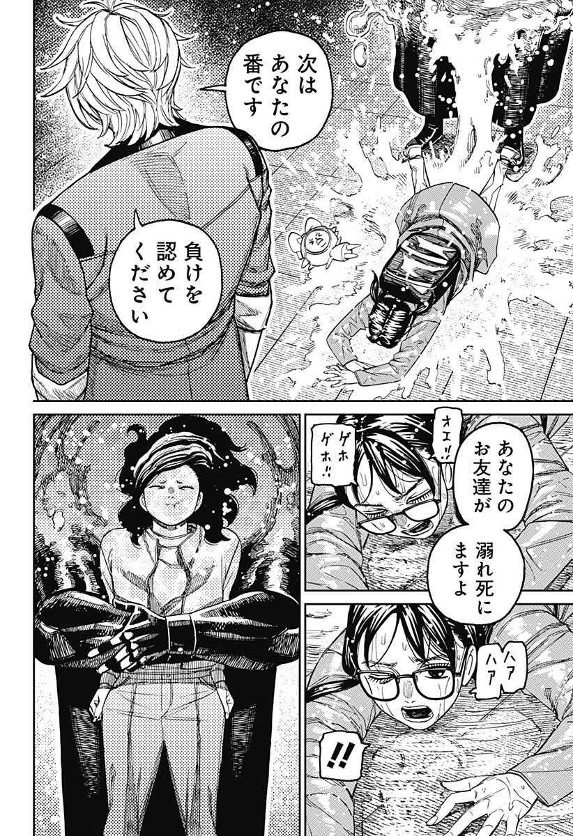 ダンダダン 第224話 - 4