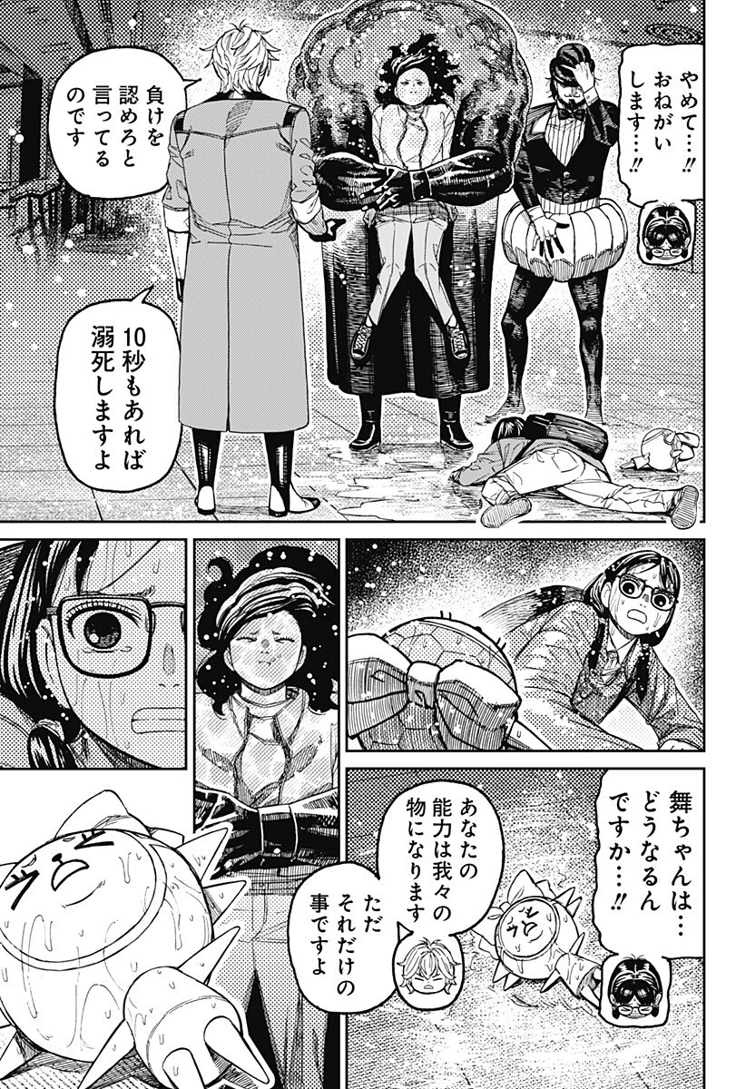 ダンダダン 第224話 - 5
