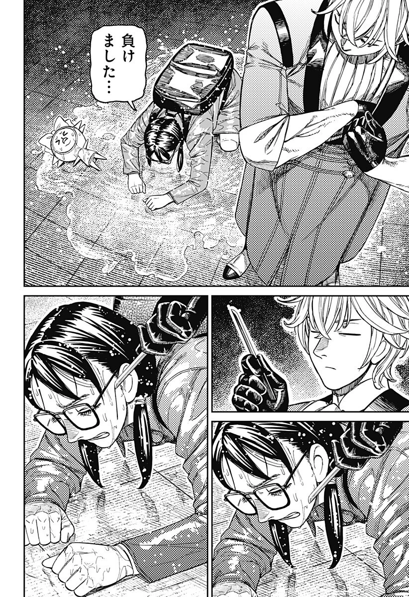 ダンダダン 第224話 - 6