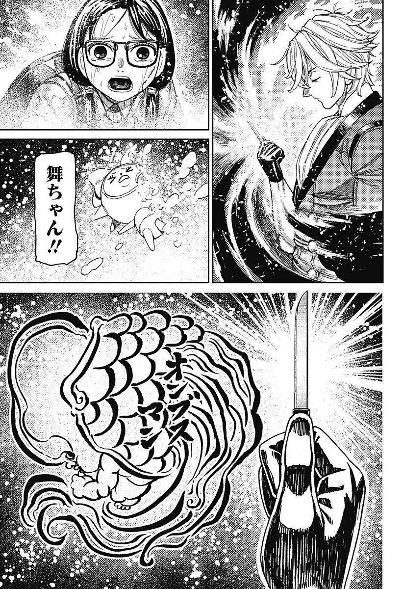 ダンダダン 第224話 - 7