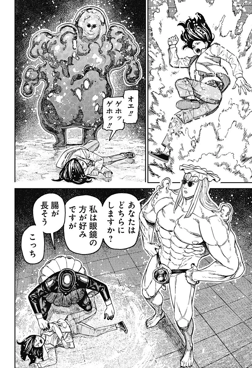 ダンダダン 第224話 - 10