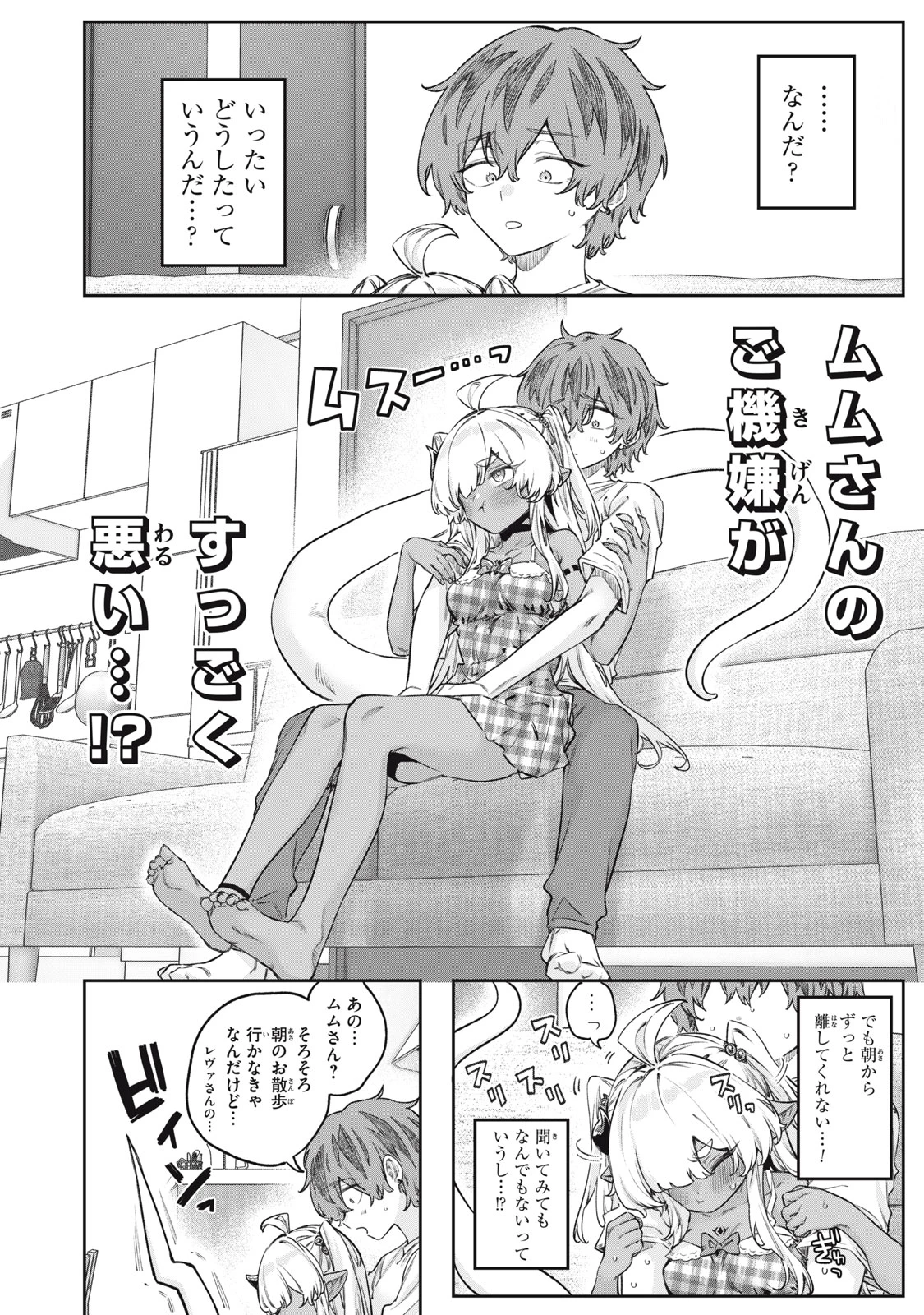 3000年封印されし邪龍ちゃんと友達になりました 第14話 - 2