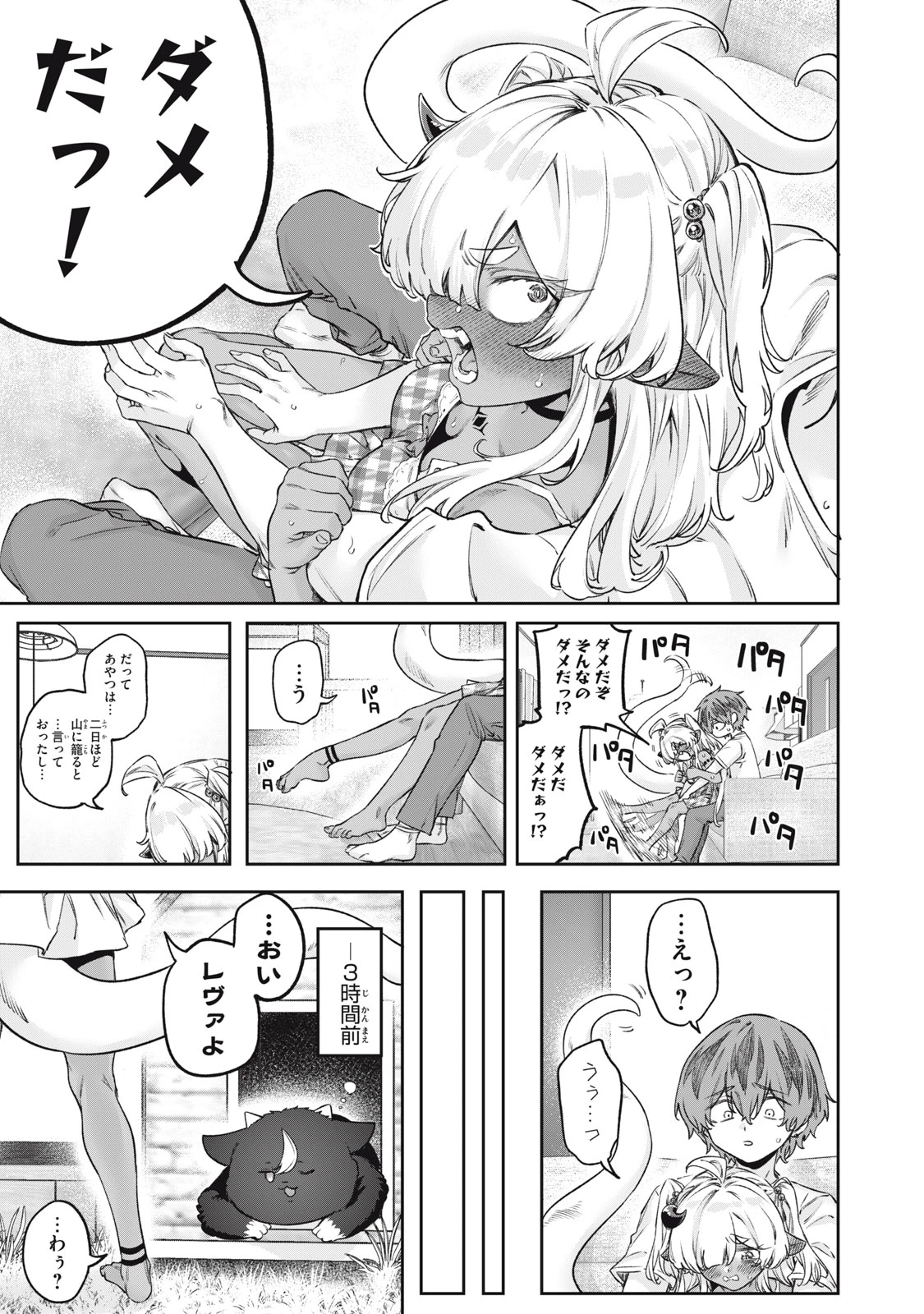 3000年封印されし邪龍ちゃんと友達になりました 第14話 - 3