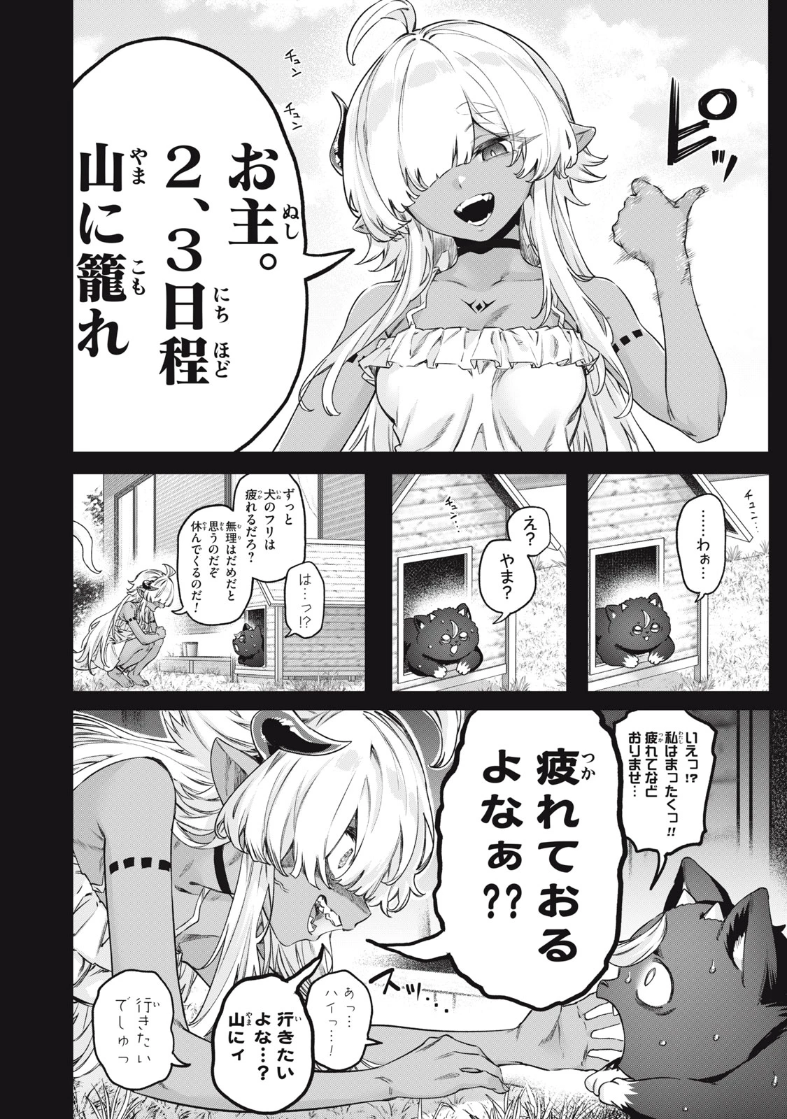 3000年封印されし邪龍ちゃんと友達になりました 第14話 - 4