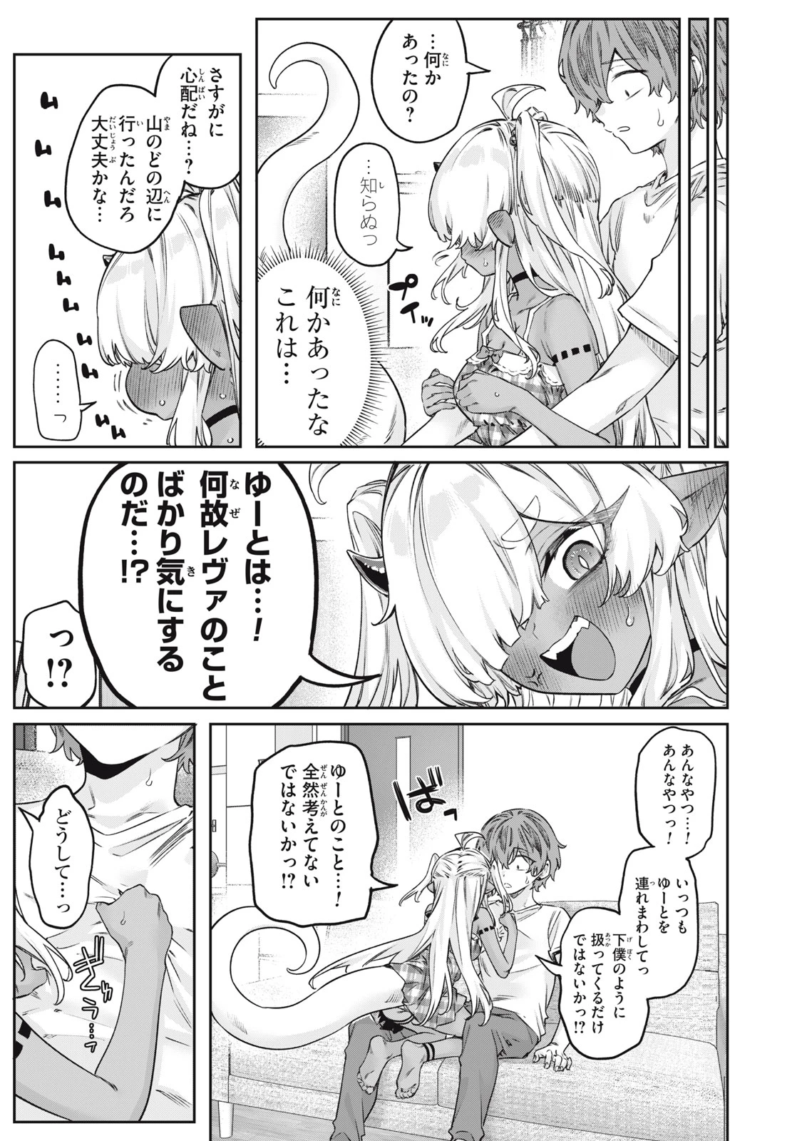 3000年封印されし邪龍ちゃんと友達になりました 第14話 - 5