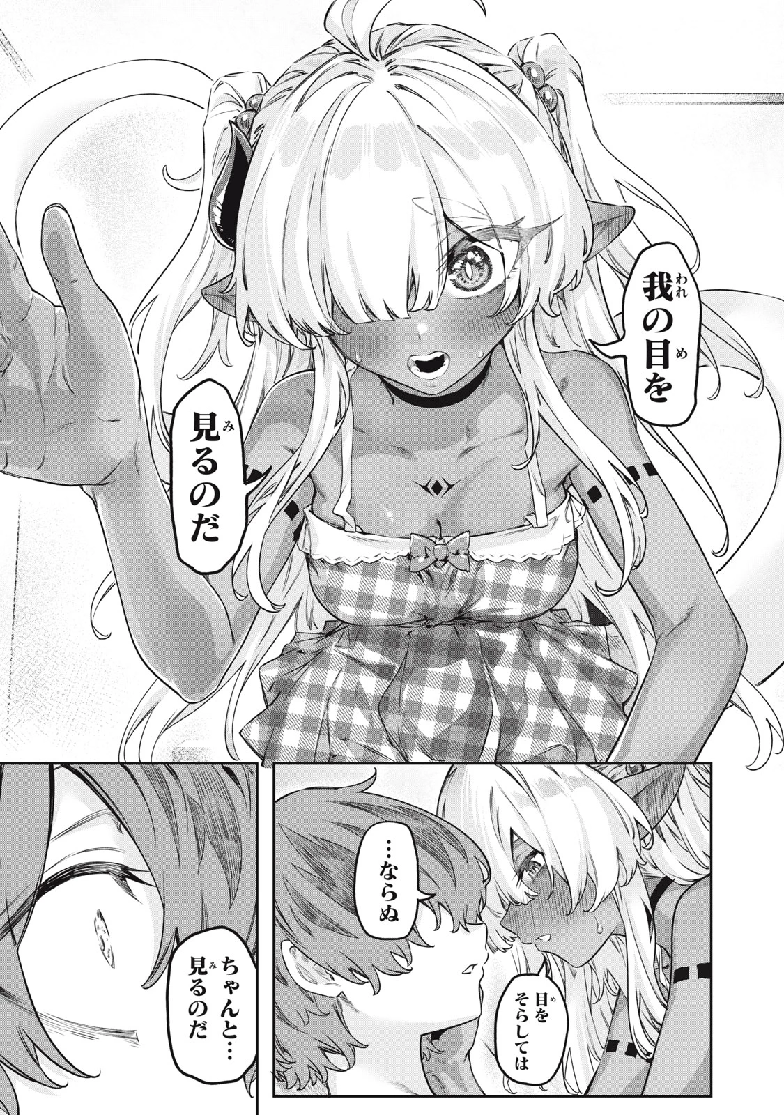 3000年封印されし邪龍ちゃんと友達になりました 第14話 - 7