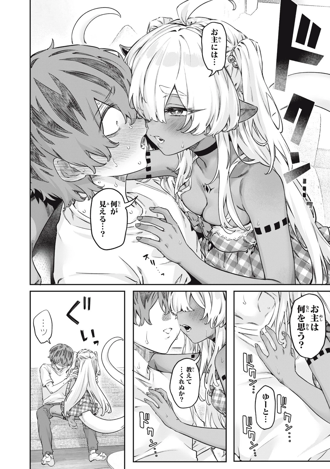 3000年封印されし邪龍ちゃんと友達になりました 第14話 - 8