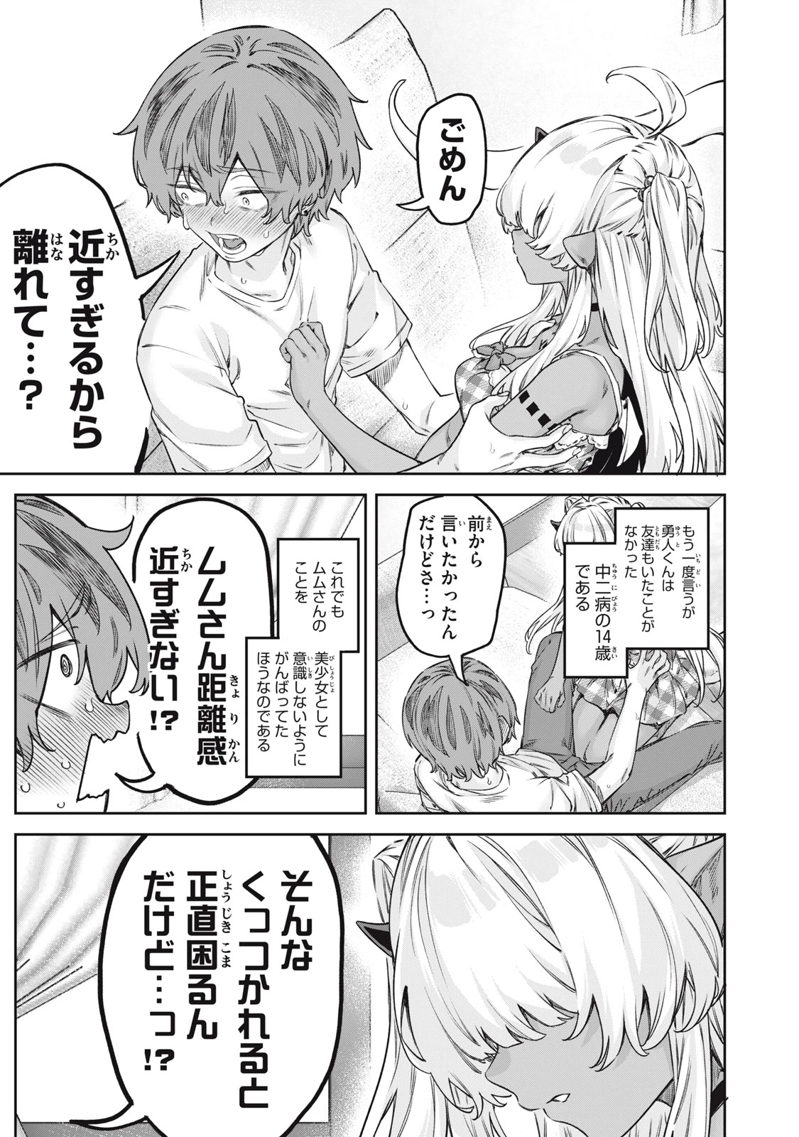 3000年封印されし邪龍ちゃんと友達になりました 第14話 - 9