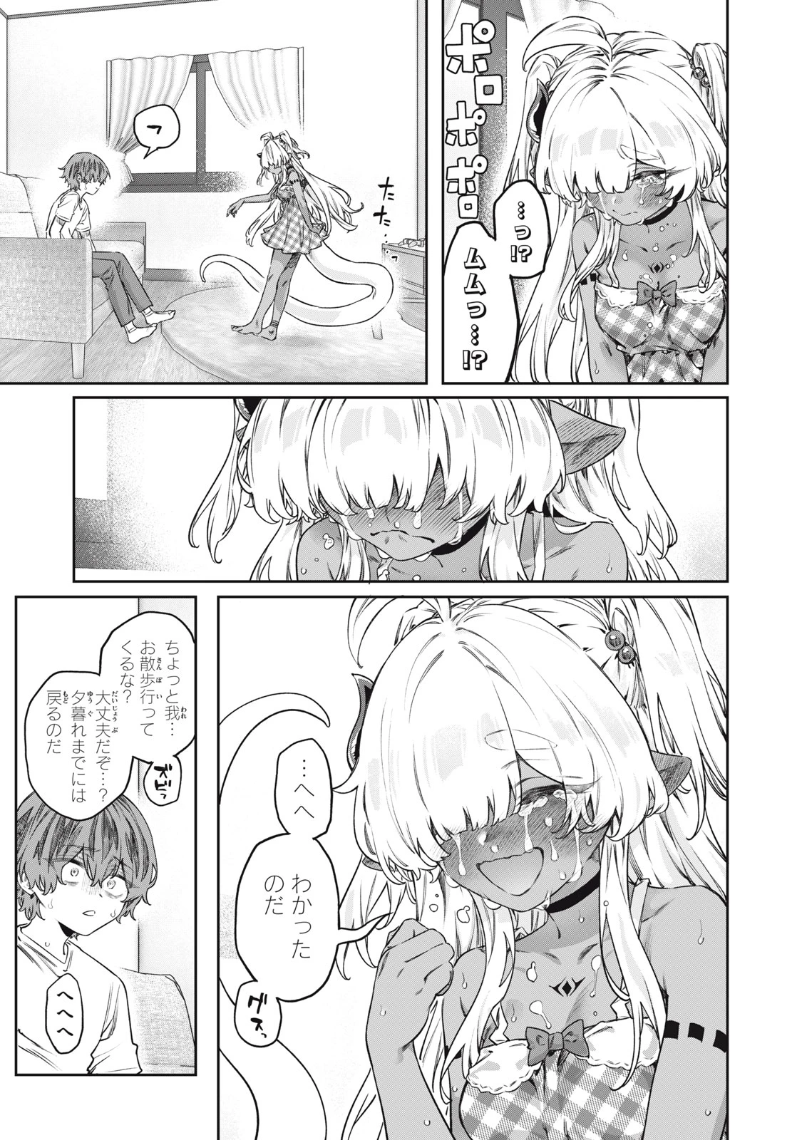 3000年封印されし邪龍ちゃんと友達になりました 第14話 - 11