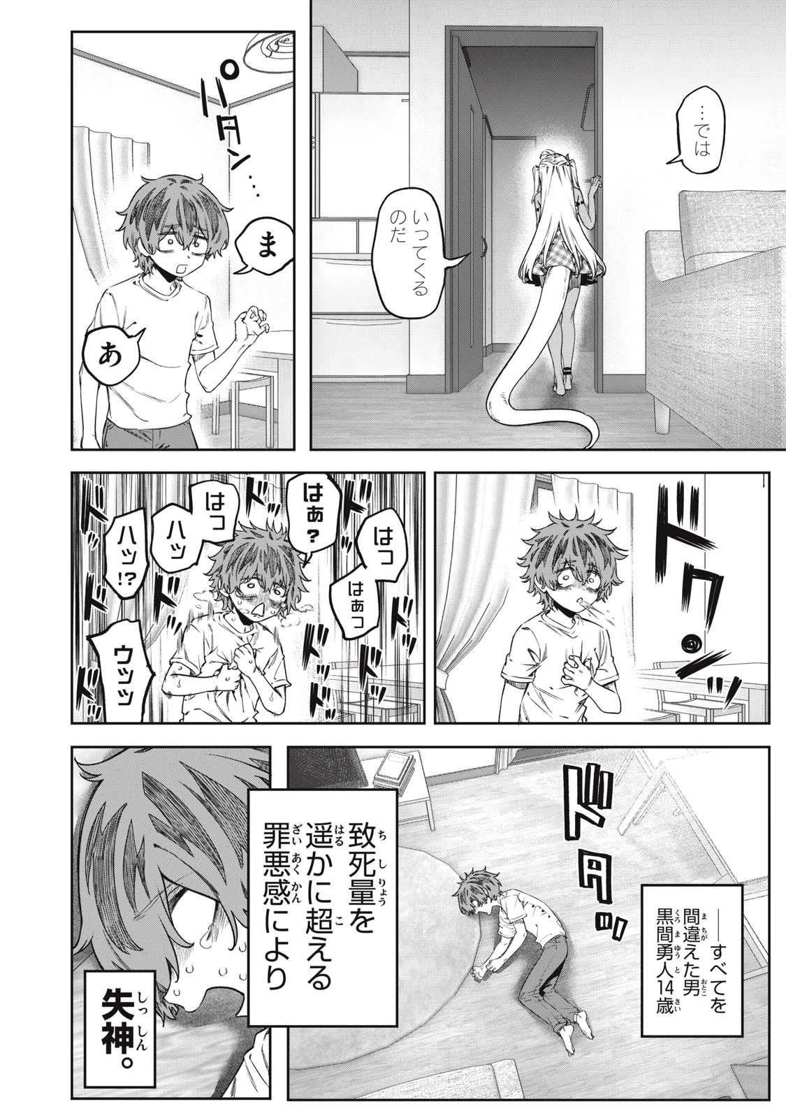 3000年封印されし邪龍ちゃんと友達になりました 第14話 - 12