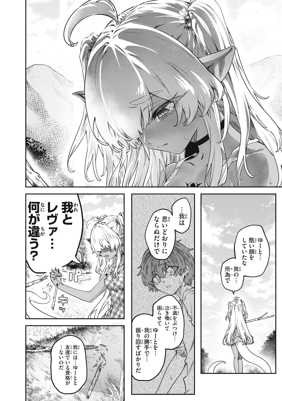 3000年封印されし邪龍ちゃんと友達になりました 第14話 - 14