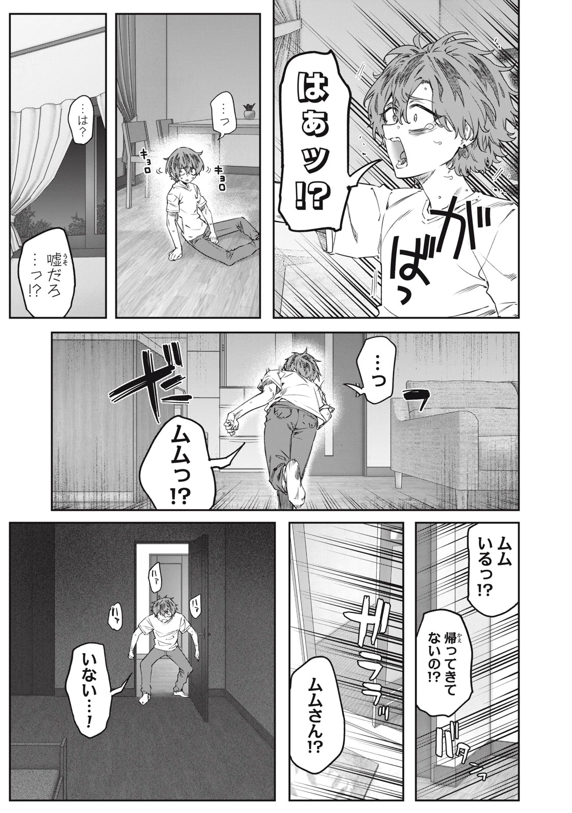 3000年封印されし邪龍ちゃんと友達になりました 第14話 - 15