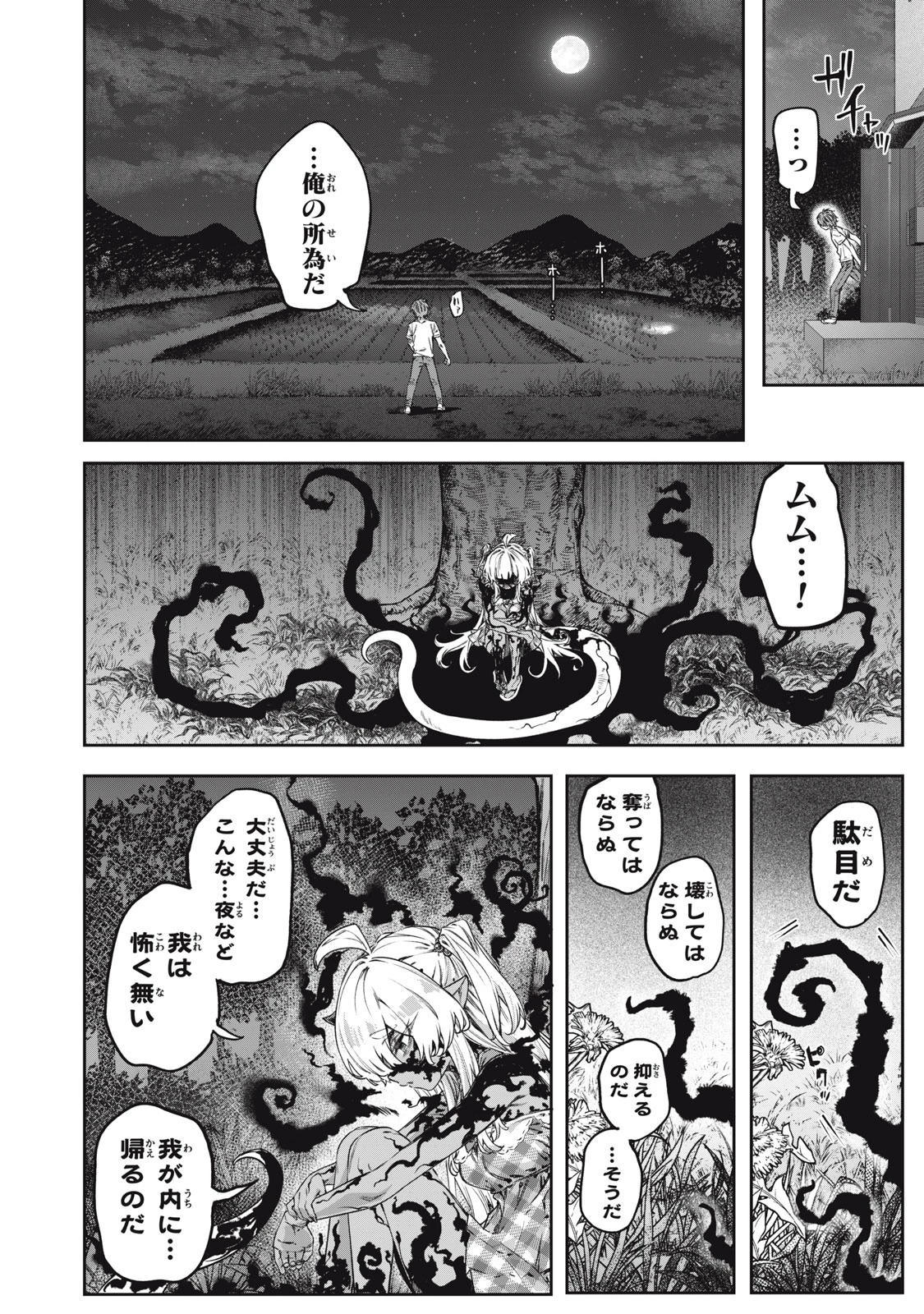 3000年封印されし邪龍ちゃんと友達になりました 第14話 - 16