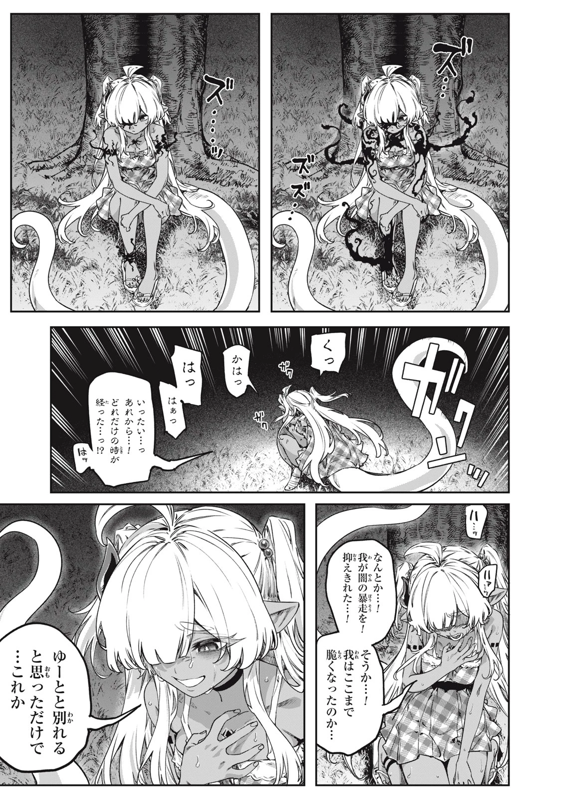 3000年封印されし邪龍ちゃんと友達になりました 第14話 - 17