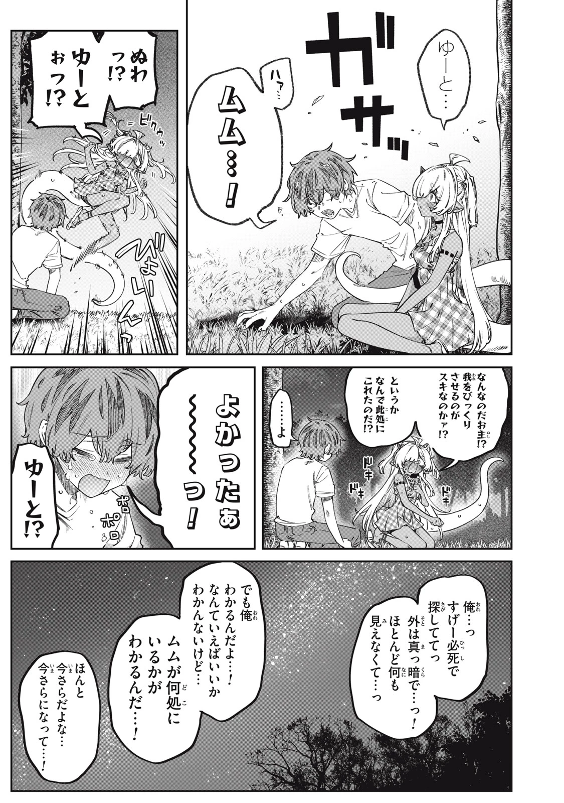 3000年封印されし邪龍ちゃんと友達になりました 第14話 - 19