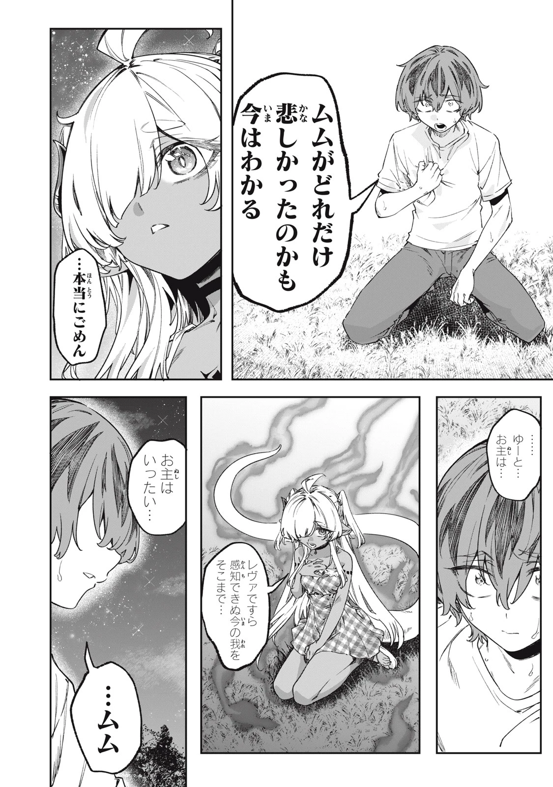 3000年封印されし邪龍ちゃんと友達になりました 第14話 - 20