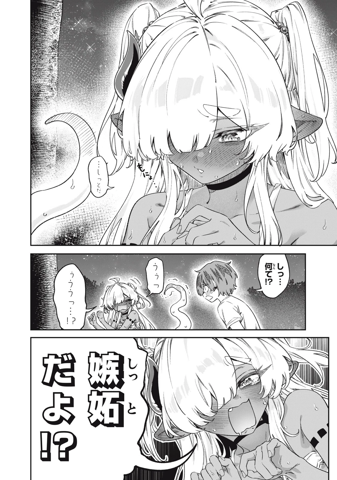 3000年封印されし邪龍ちゃんと友達になりました 第14話 - 22