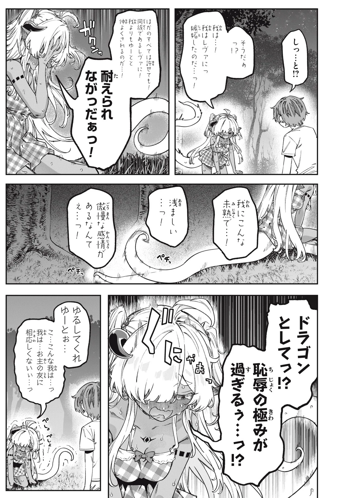 3000年封印されし邪龍ちゃんと友達になりました 第14話 - 23