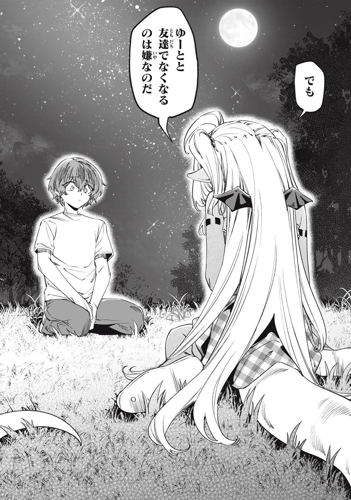 3000年封印されし邪龍ちゃんと友達になりました 第14話 - 24