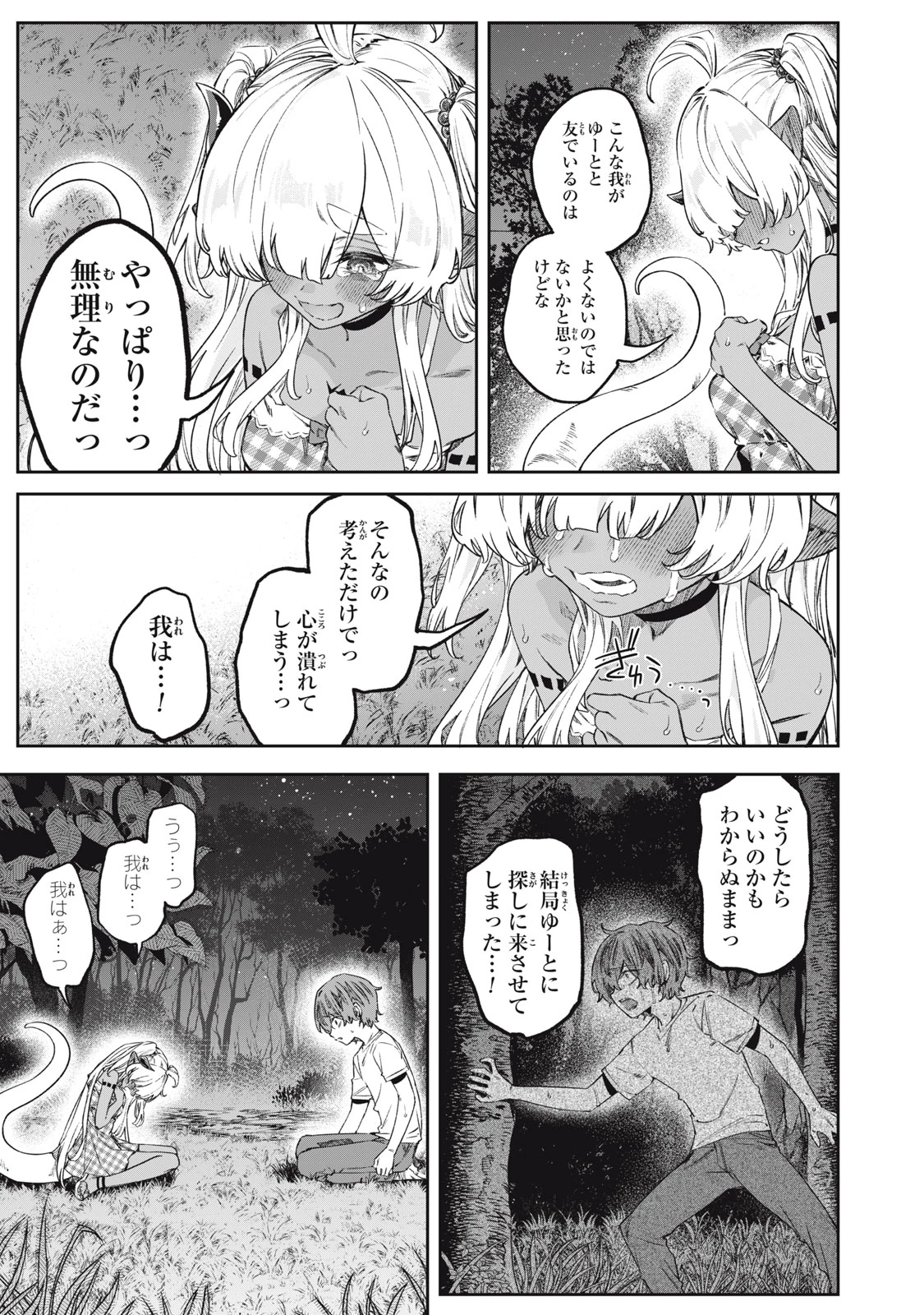 3000年封印されし邪龍ちゃんと友達になりました 第14話 - 25